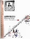 品牌形象设计 封面