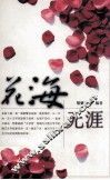 华海无涯 封面