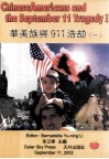 华美族与911浩劫  1 封面