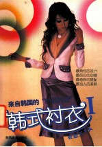 衣态万千  A  韩式衬衣  1 封面