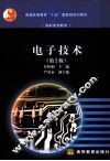 电子技术 封面