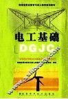 电工基础 封面