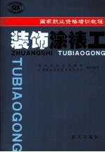 装饰涂裱工 封面