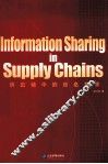 供应链中的信息共享  英文版 封面