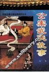 公案武侠故事 封面