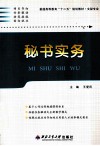 秘书实务 封面