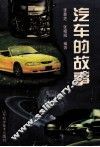 汽车的故事 封面