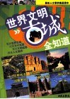 世界文明古城全知道 封面