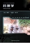 药理学 封面
