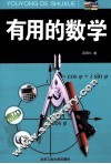 有用的数学 封面