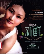 瑜美人  3  新鲜美颜润泽疗愈系瑜伽手册 封面