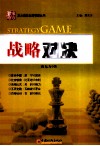 战略对决 封面