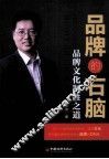品牌的右脑 封面