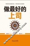 做最好的上司 封面