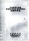 九龙坡区九龙镇  迎直辖贺回归颂文明新风  征联作品选 封面