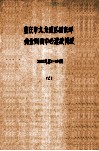 重庆市九龙坡区杨家坪商业购物中心建设简报  2002年  第2-23期  2 封面