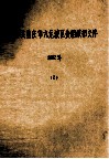 中共重庆市九龙坡区委组织部文件  2002年  2 封面