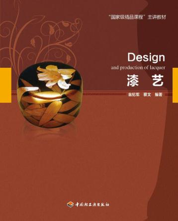 漆艺 封面