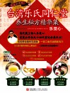 台湾乐氏同仁堂养生秘方精华集 封面
