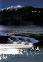 穿过岁月的河流 封面