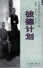彼德计划 封面