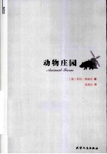 动物庄园 封面