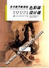 色彩课  设计课 封面