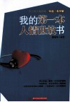 我的第一本人情世故书 封面