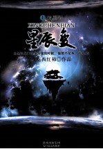 星辰变  上  流星泪 封面