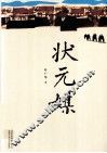 状元媒 封面