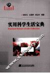 实用科学生活宝典 封面