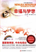 幸福与梦想 封面