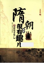 隋炀帝杨广 封面