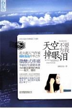 天空不要为我掉眼泪 封面
