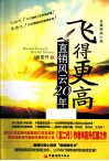 飞得更高  直销风云20年 封面