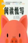幼儿成长训练营  阅读悦写 封面