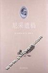 尼采遗稿 封面