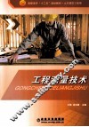 工程测量技术 封面