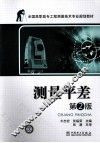测量平差  第2版 封面