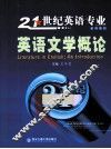 英语文学概论 封面