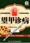 望甲诊病 封面