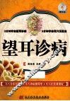 望耳诊病 封面