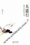 大道行  杨晓光廉政散文集  典藏版 封面
