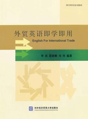 外贸英语即学即用 封面