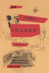 日出国的工厂 封面