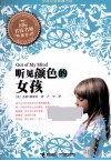 听见颜色的女孩 封面