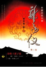 郭子仪  第3卷 封面