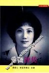爱薇评传 封面