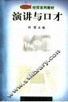 演讲与口才 封面