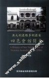 澳大利亚维多利亚省  四邑会馆简史  1854-2004 封面